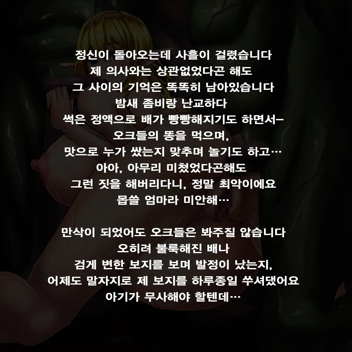 Shojo Elf Ga Orc No Mure Ni Tetteiteki Ni Rinkan Kakuchou Shokufun Choukyou Sarete Hentai Anabukuro Ni Kaihatsu Sareru Made No Monogatari